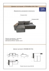 диван кутовий ПРАЙМ-ЛЯ-ТВ 